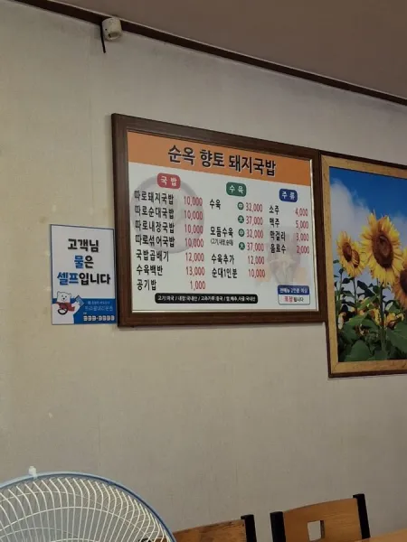 Sunok Hyangto Dwaeji Gukbap