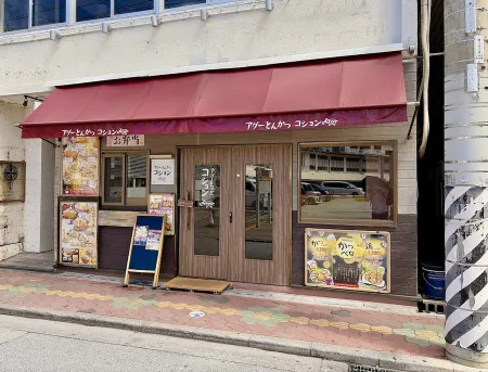 Agu Tonkatsu Coshon Ukishima-dori