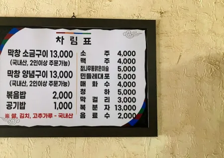 Dongdaemun Gopchang