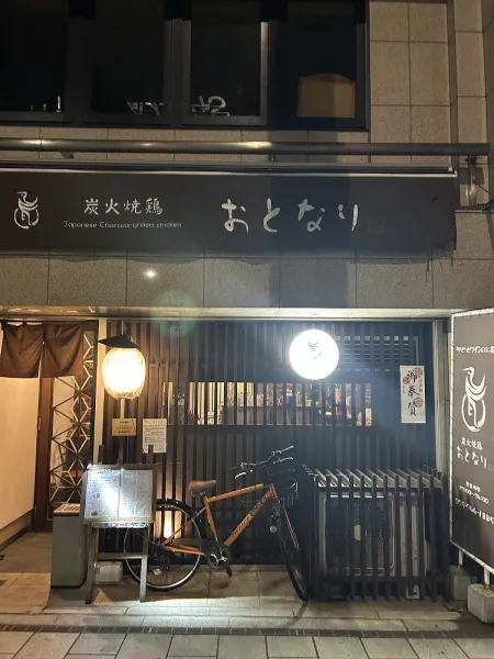 Yakitori Otonari