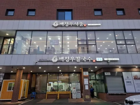 Baekcheongu Kalguksu Main Branch