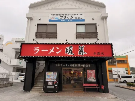 Danbo Ramen Itoman Branch