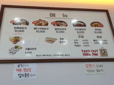 Ilpum Yangpyeong Haejangguk