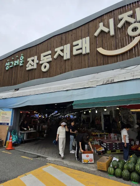 좌동재래시장
