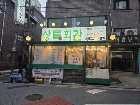 Sangnok Hoegwan Yeontan Gui Sillim Station Branch