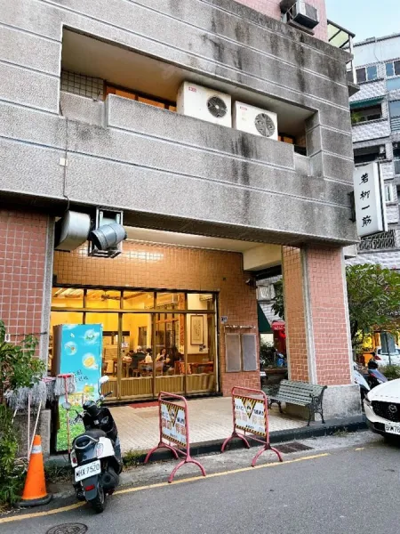 若柳一筋
