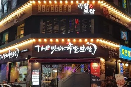もっと美味しいチョッパルポッサム クムジョン店