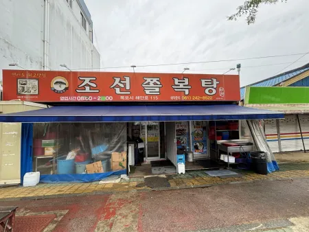 Joseon Jjolboktang