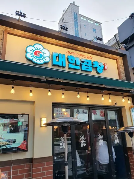 Daehan Gopchang Gunja Direct Main Branch