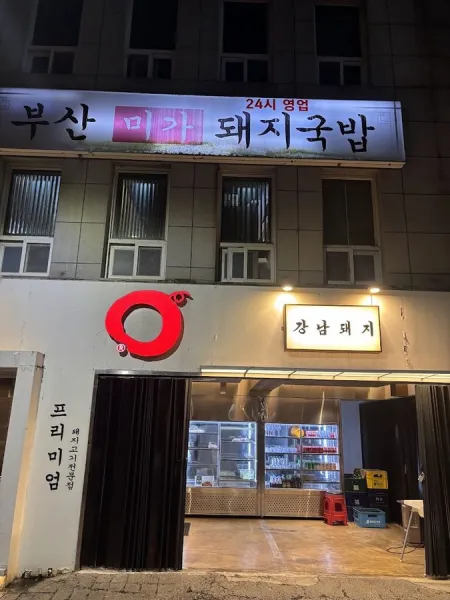 Gangnam Dwaeji Haeundae Branch