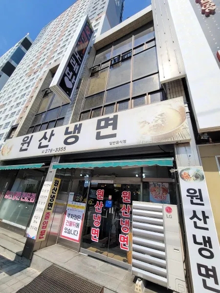 원산냉면