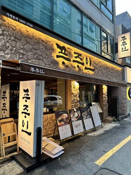 Pujuin Seomyeon Branch
