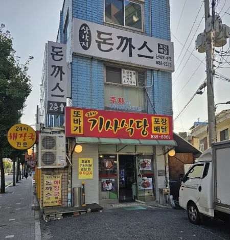 Ttobagi 24-hour Gisa Sikdang