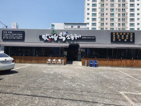 맛내음왕소금구이 공업탑점