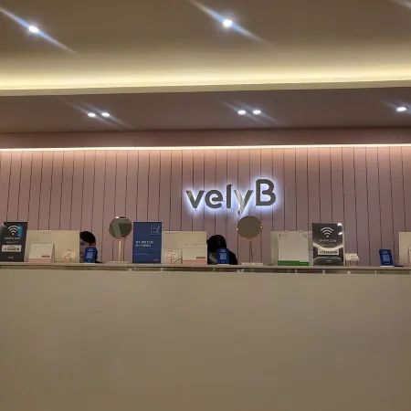 블리비의원 부산 덕천점