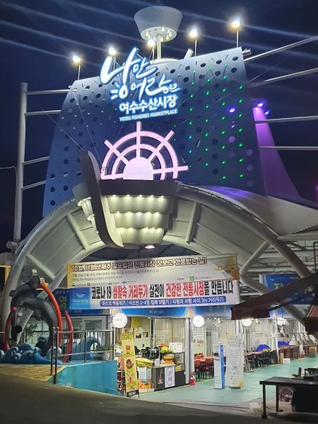 Yeosu Fish Market