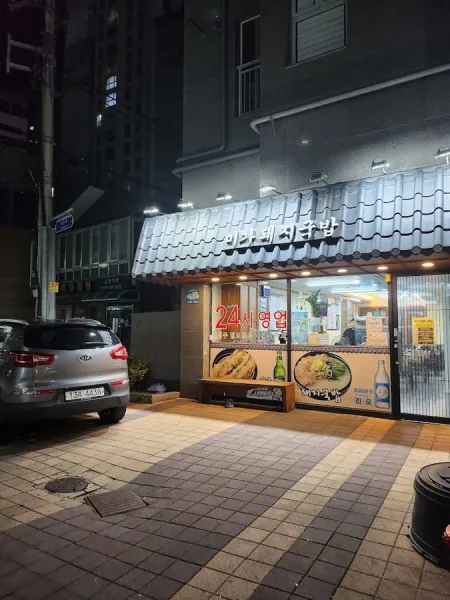 Miga Dwaeji Gukbap