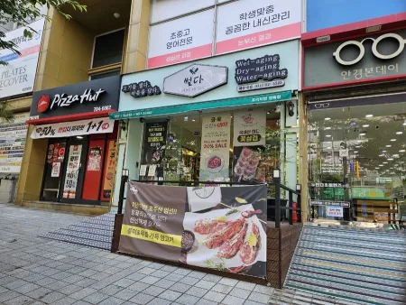 썰다 해운대점