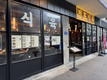 Jeonpo meat shop
