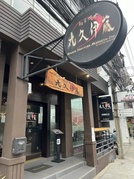OMI WAGYU YAKINIKU MARUKYU ITO
