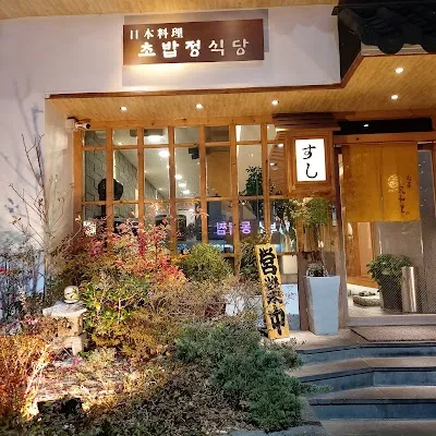 초밥정식당