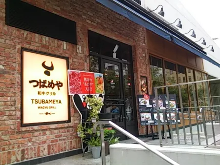 Tsubame Grill Ginza Main Store
