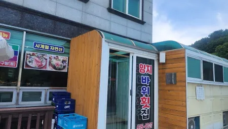 양지바위횟집