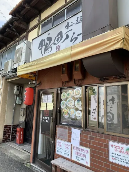 Kamomachi Ramen
