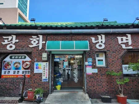 광화냉면