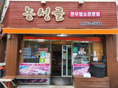 Nongseonggol