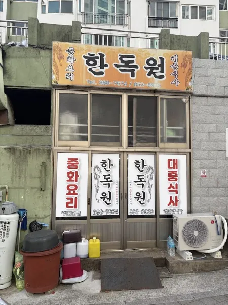 Busan Handokwon
