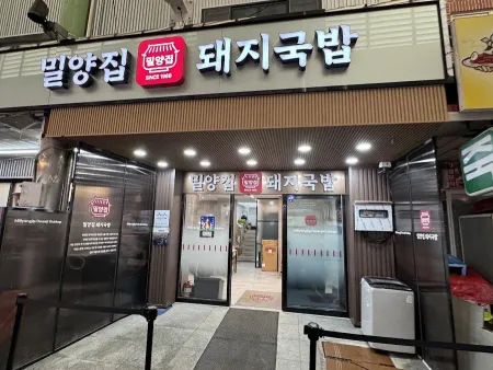 밀양집돼지국밥