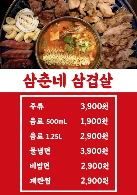 삼춘네삼겹살