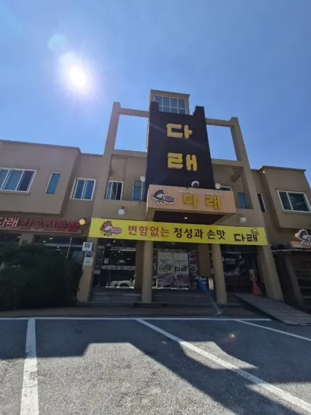 평창한우다래