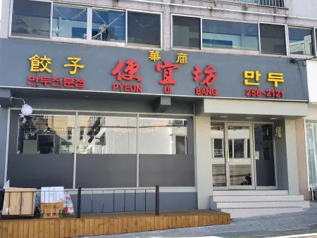 편의방
