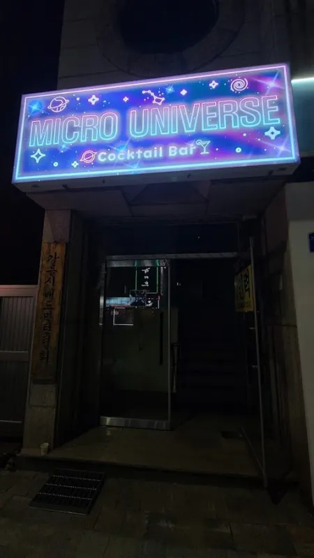 마이크로유니버스