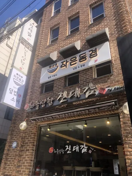 Jageun Donggyeong