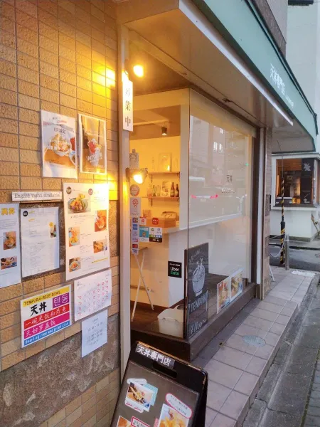 Tendon Restaurant Loosen Up!