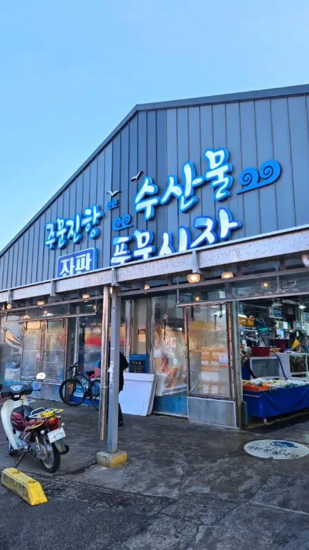 철뚝소머리집