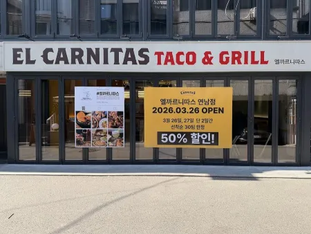El Carnitas Yeonnam Branch