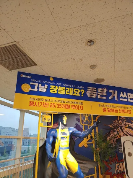 이마트 울산점