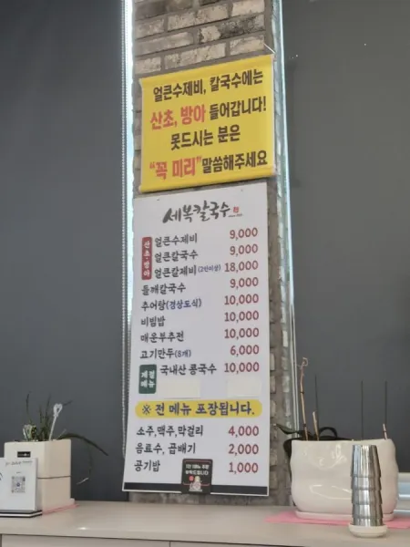 세복칼국수