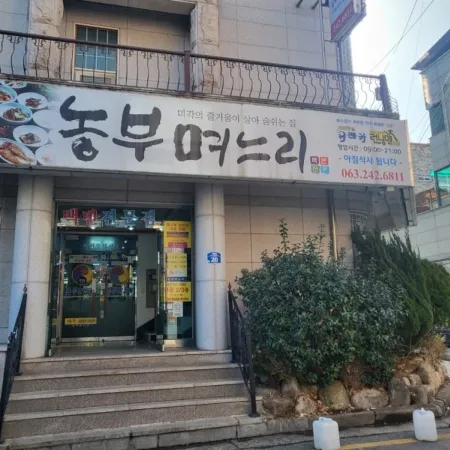 Nongbu Myeoneuri
