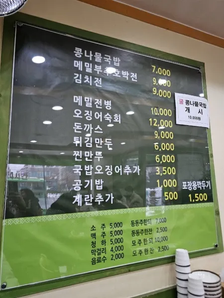 한방전주콩나물국밥 본점