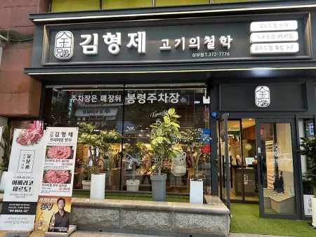 Kim Hyeongje Gogi-ui Cheolhak Sangmu Branch