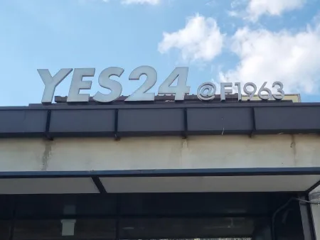 YES24 Bookstore 부산 수영점-F1963