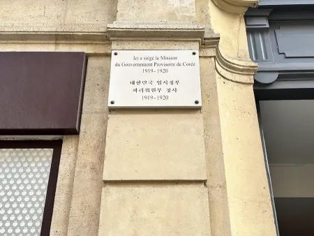 대한민국 임시정부 파리위원부 청사