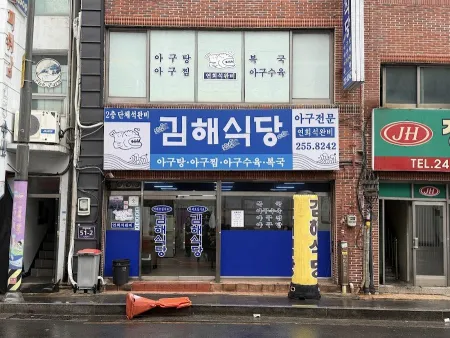 Gimhae Sikdang