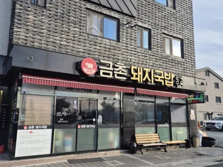 Geumchon Dwaeji Gukbap
