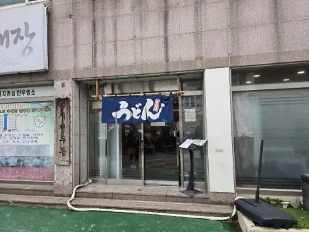 시청우동
